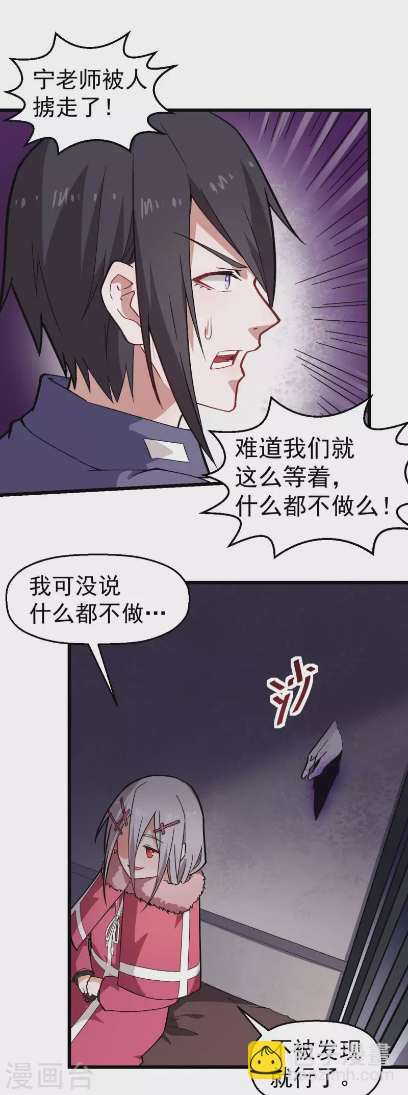 異能狂師 - 第141話 兜帽男 - 4