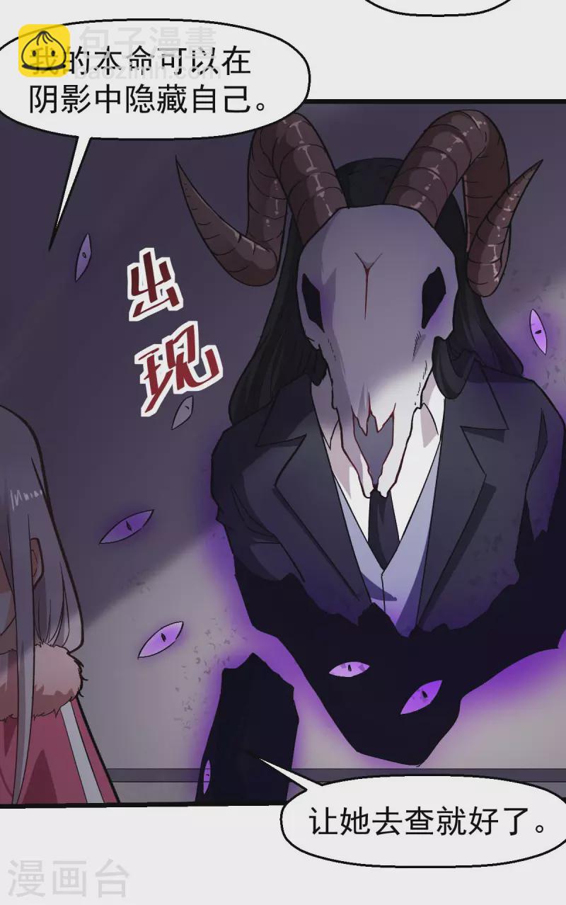 異能狂師 - 第141話 兜帽男 - 5
