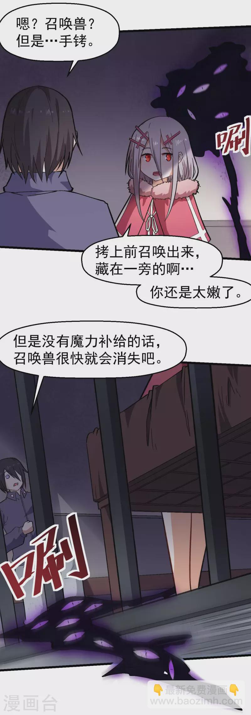 異能狂師 - 第141話 兜帽男 - 6