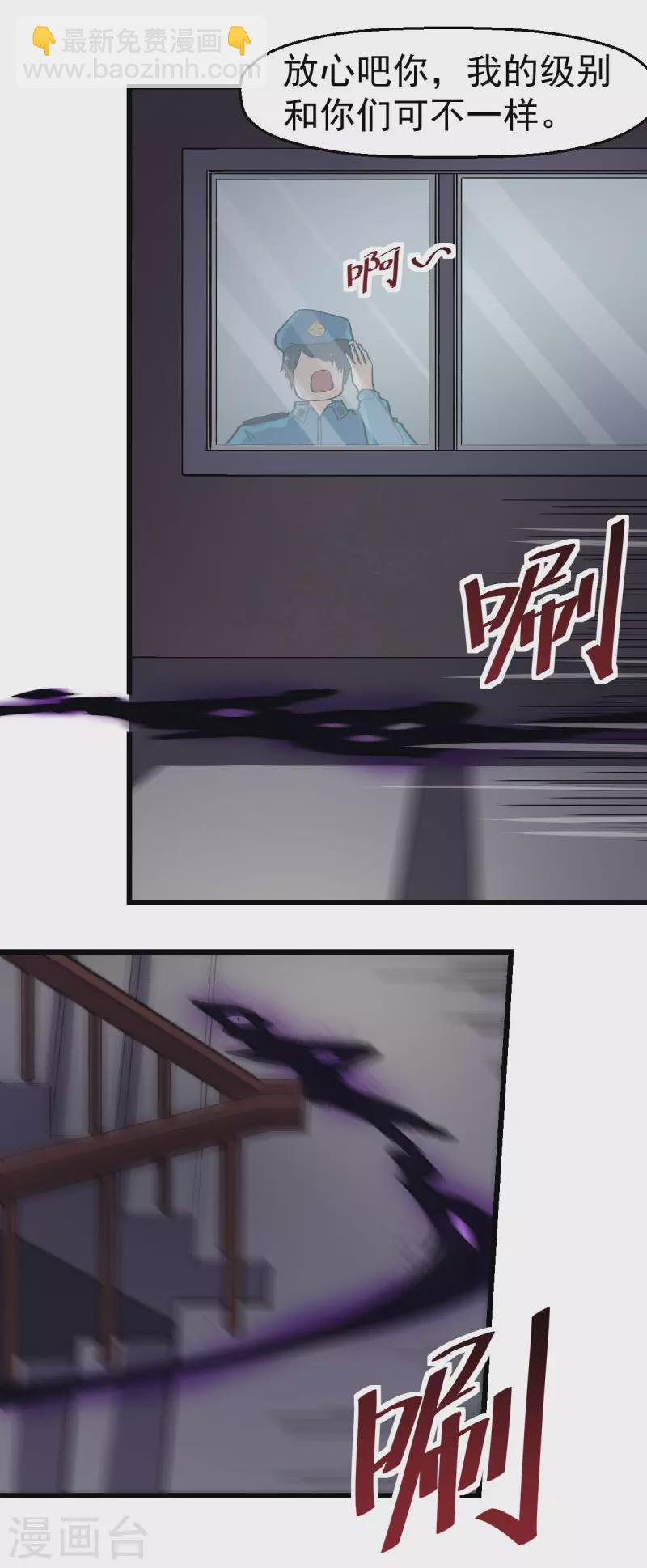 異能狂師 - 第141話 兜帽男 - 1