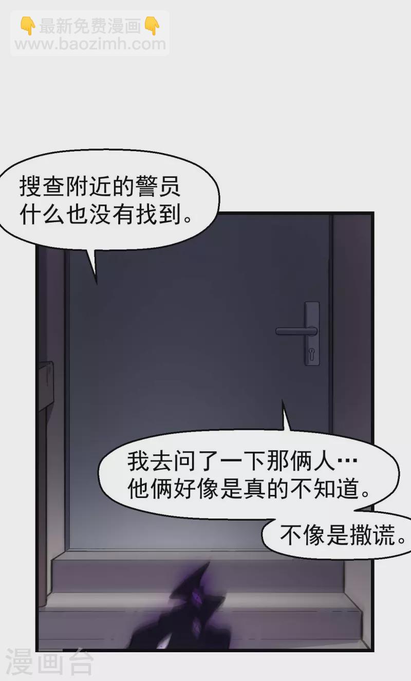異能狂師 - 第141話 兜帽男 - 2