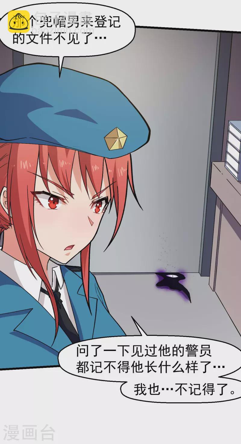 異能狂師 - 第141話 兜帽男 - 3
