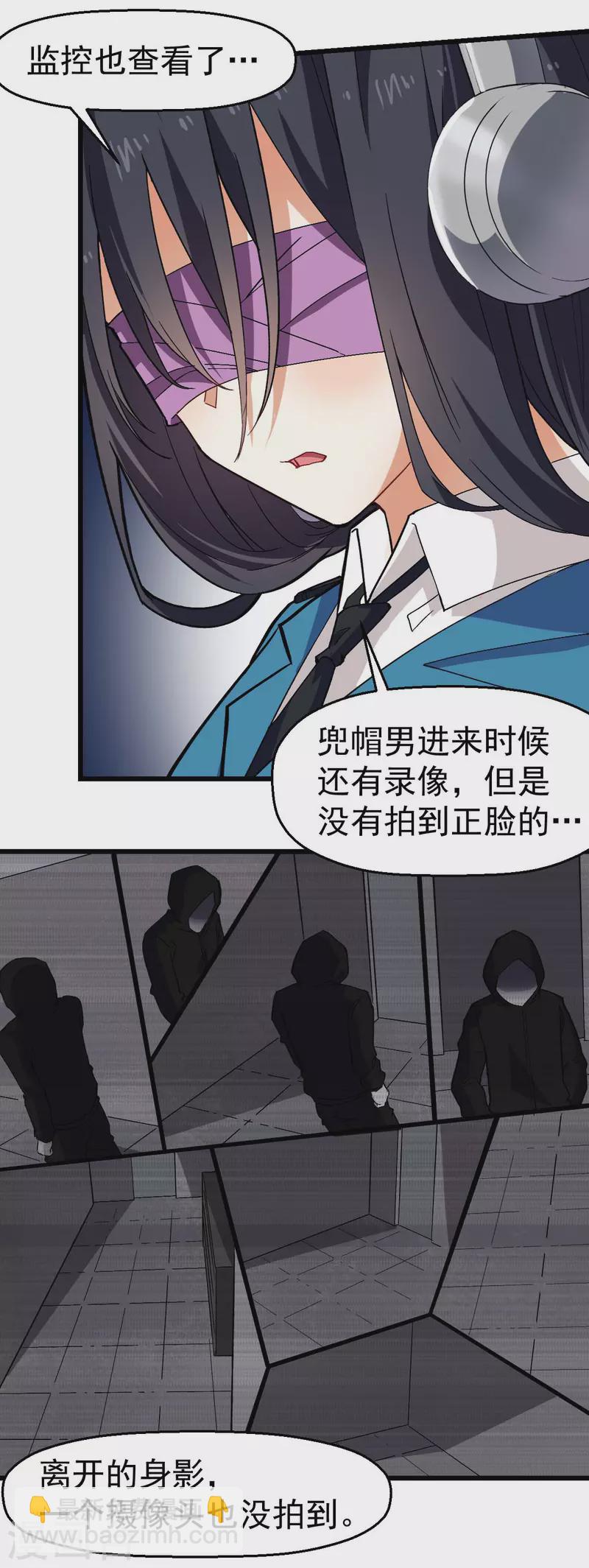 異能狂師 - 第141話 兜帽男 - 4