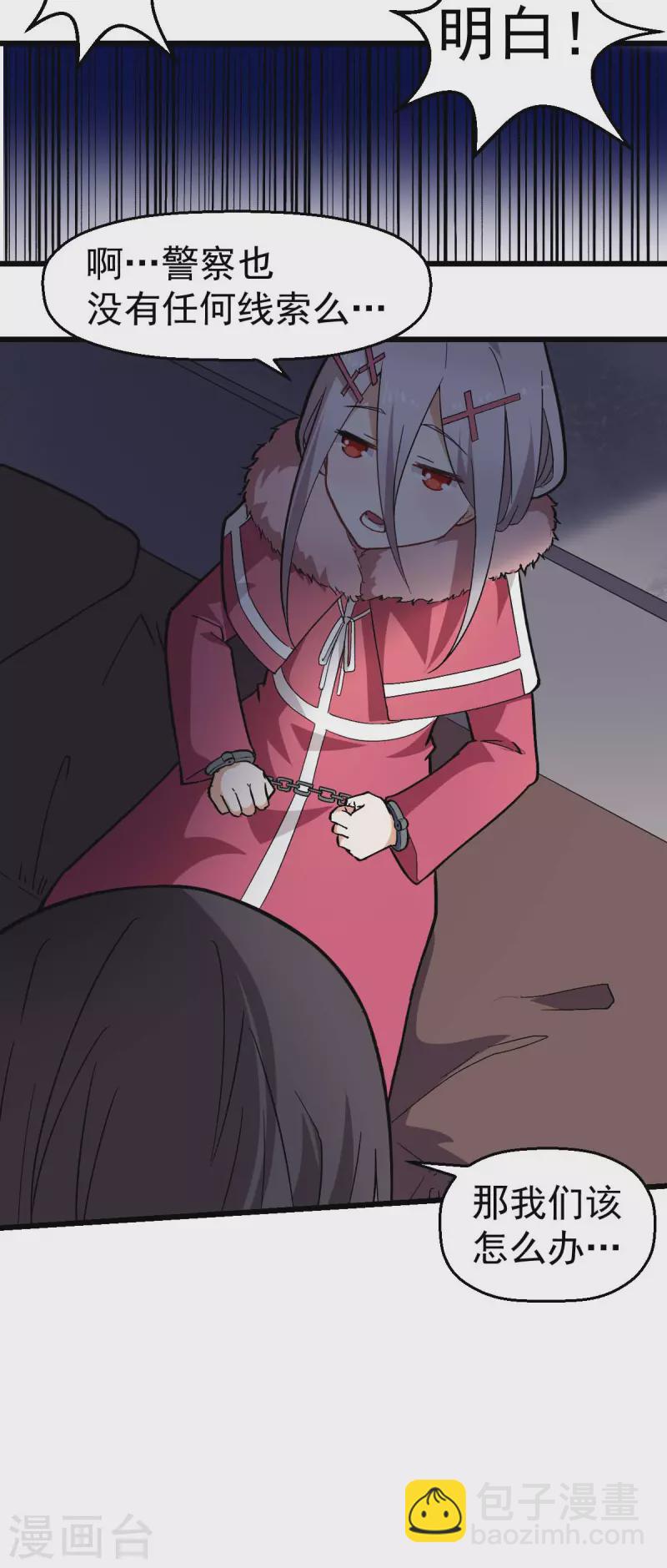 異能狂師 - 第141話 兜帽男 - 6