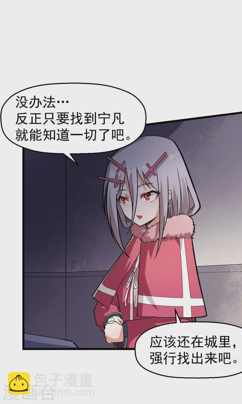 異能狂師 - 第141話 兜帽男 - 1