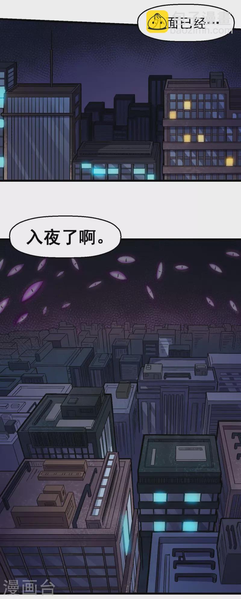 異能狂師 - 第141話 兜帽男 - 4