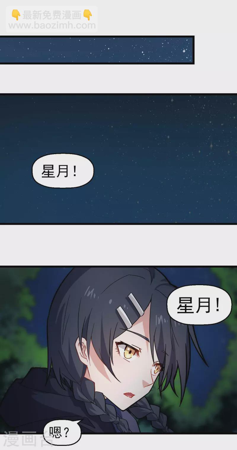 異能狂師 - 第141話 兜帽男 - 5