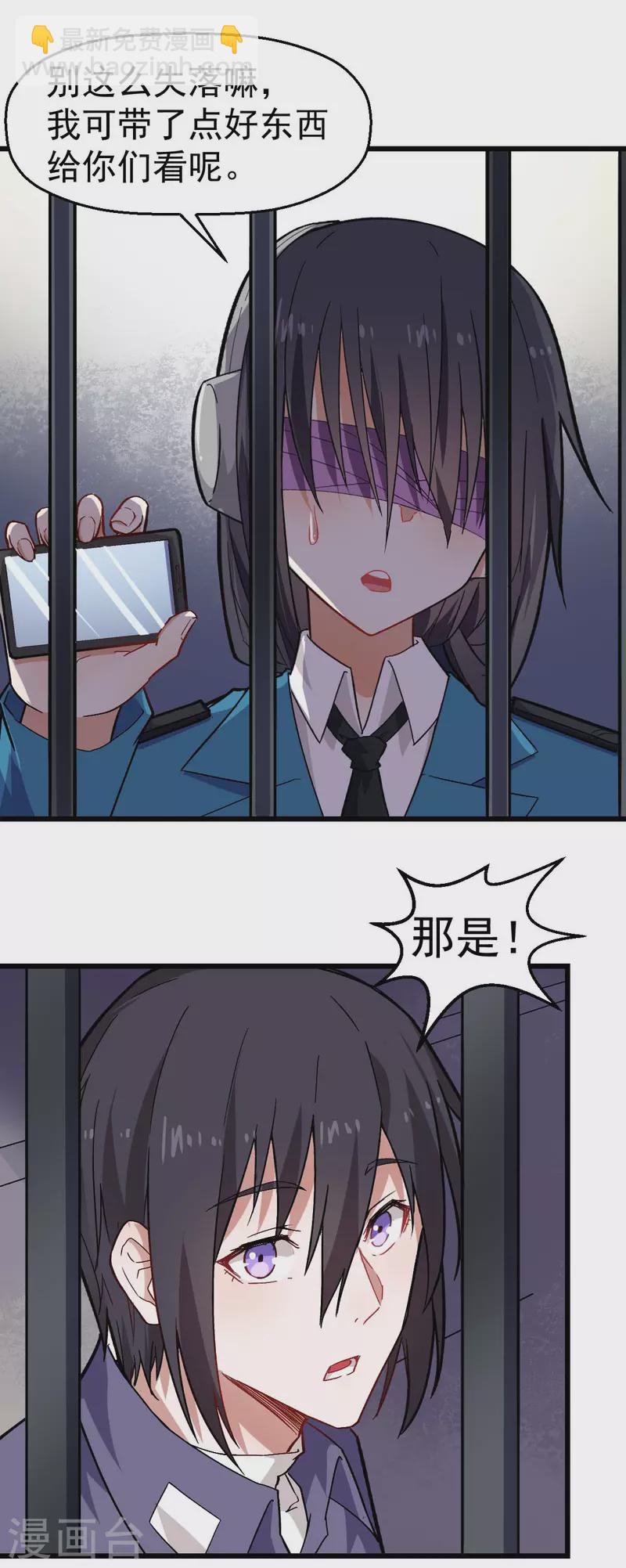 異能狂師 - 第141話 兜帽男 - 3