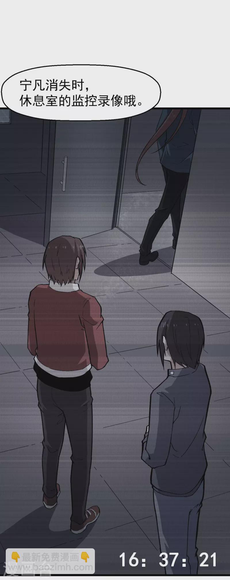 異能狂師 - 第141話 兜帽男 - 4