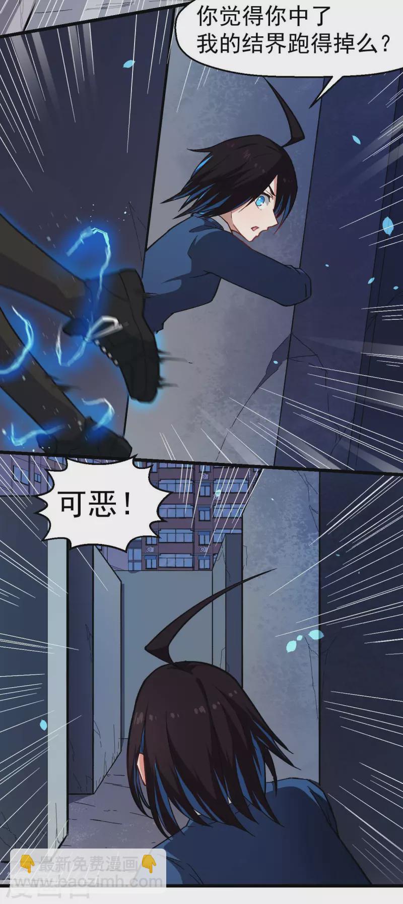 異能狂師 - 第149話 援手 - 3