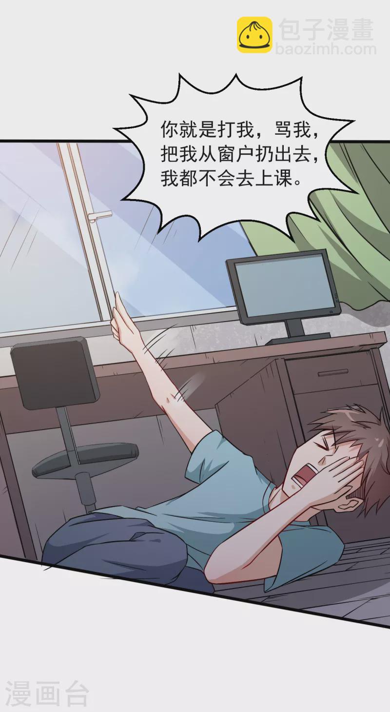 異能狂師 - 第16話 扔下樓 - 5