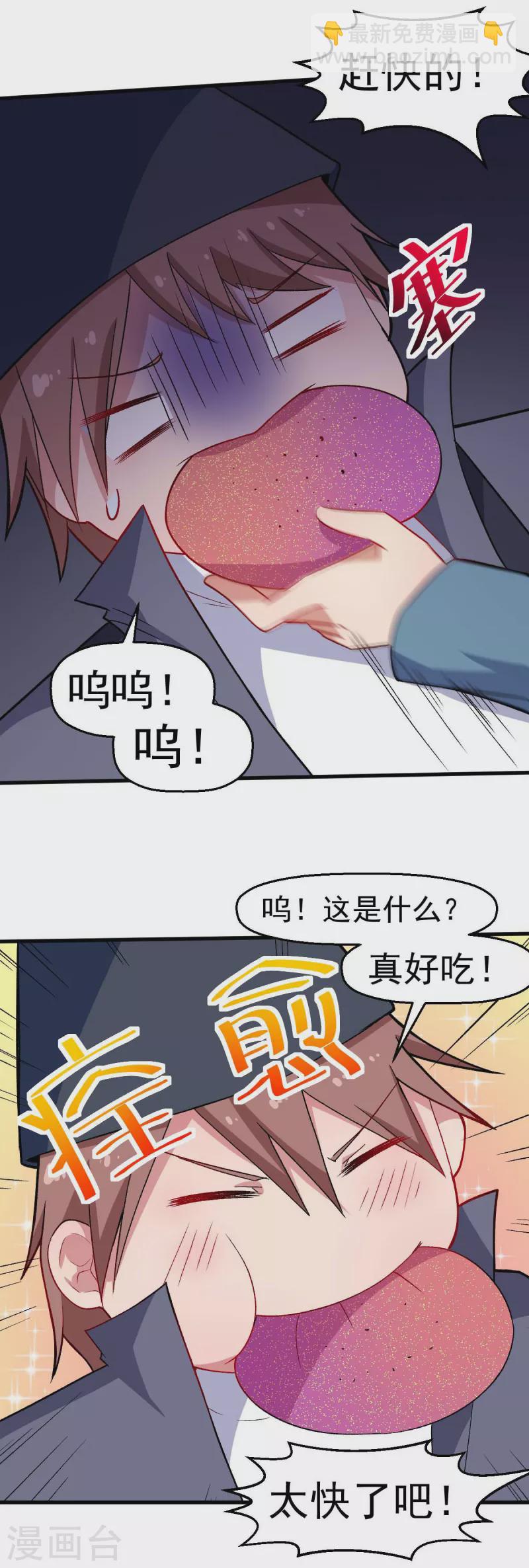 異能狂師 - 第160話 美食博主 - 4