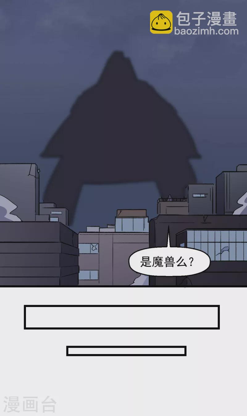 異能狂師 - 第167話 打臉 - 3