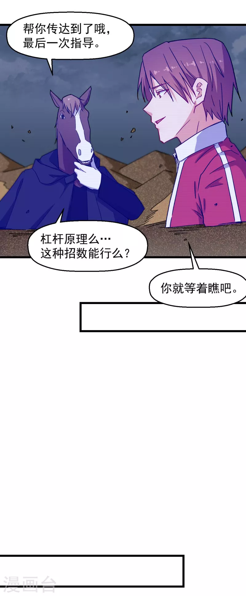 異能狂師 - 第168話 計劃之中 - 2