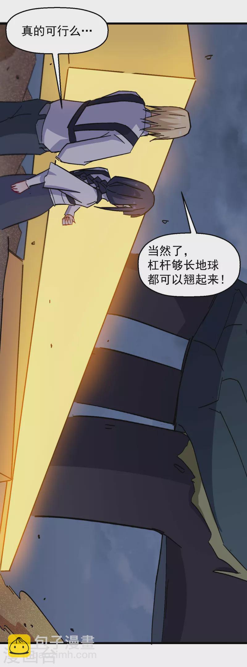 異能狂師 - 第168話 計劃之中 - 3