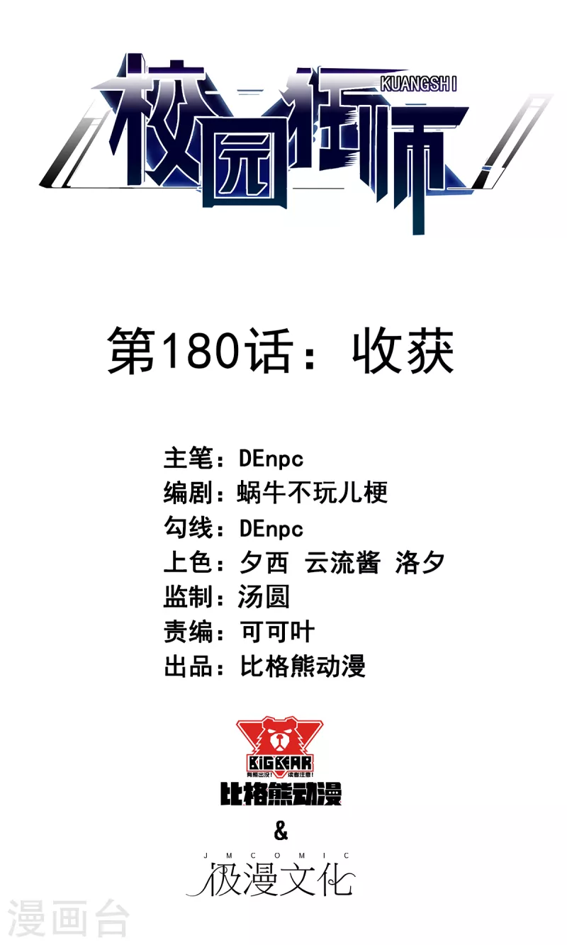 異能狂師 - 第180話 收穫 - 1