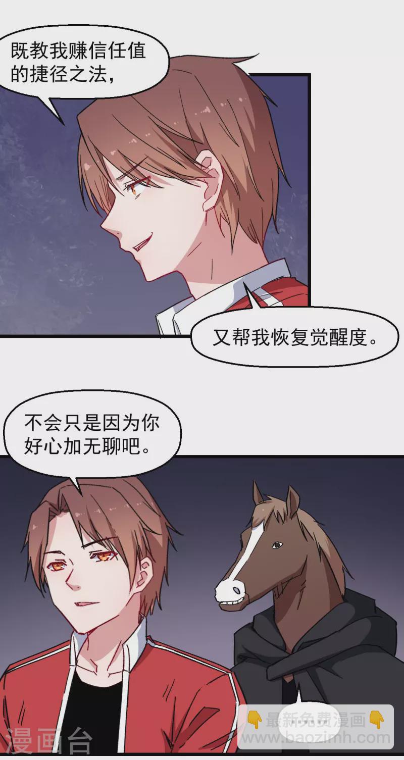 異能狂師 - 第180話 收穫 - 2