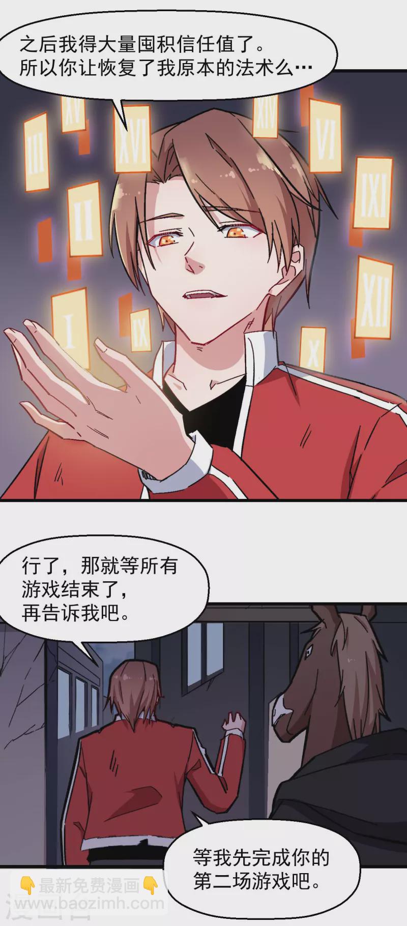 異能狂師 - 第180話 收穫 - 4