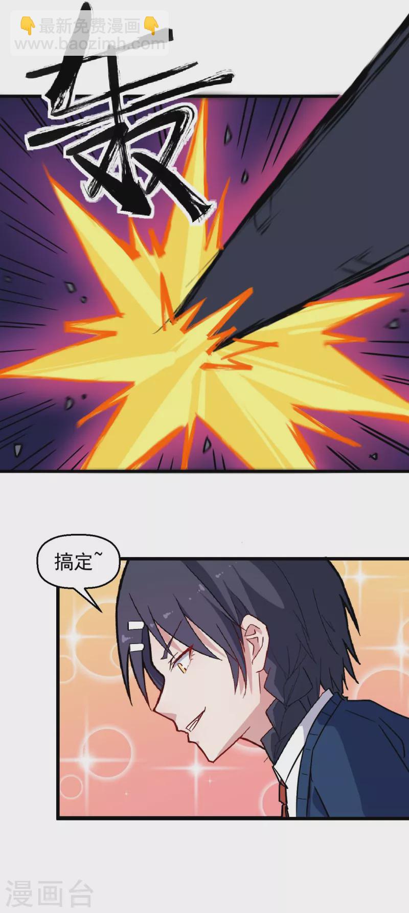 異能狂師 - 第184話 絕招 - 2