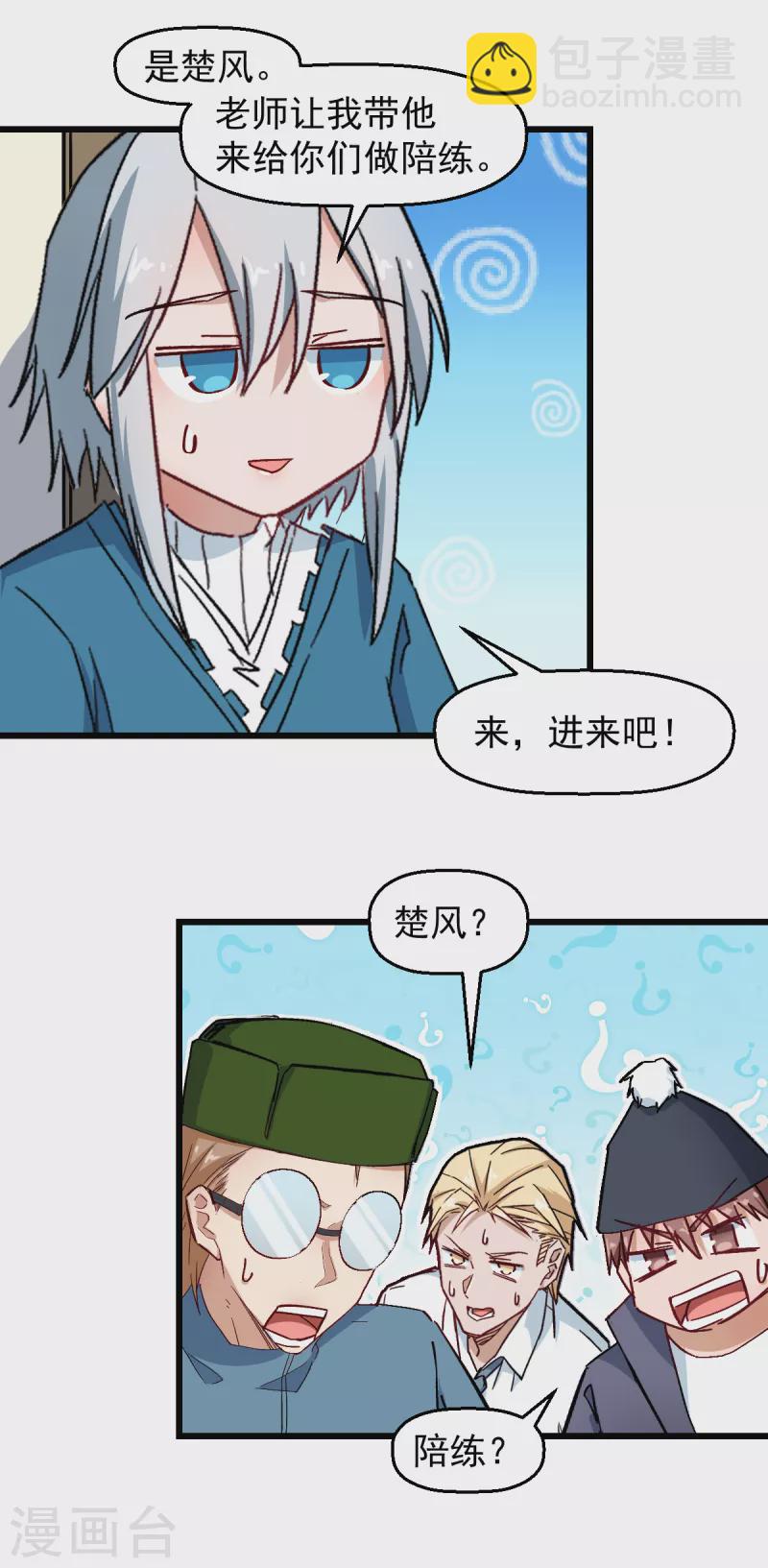 異能狂師 - 第186話 最後的備戰 - 2