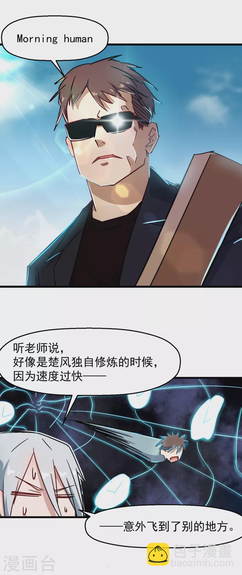 異能狂師 - 第186話 最後的備戰 - 3