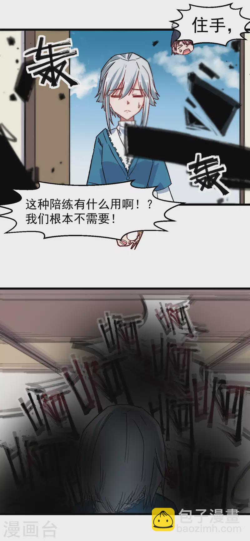 異能狂師 - 第186話 最後的備戰 - 1