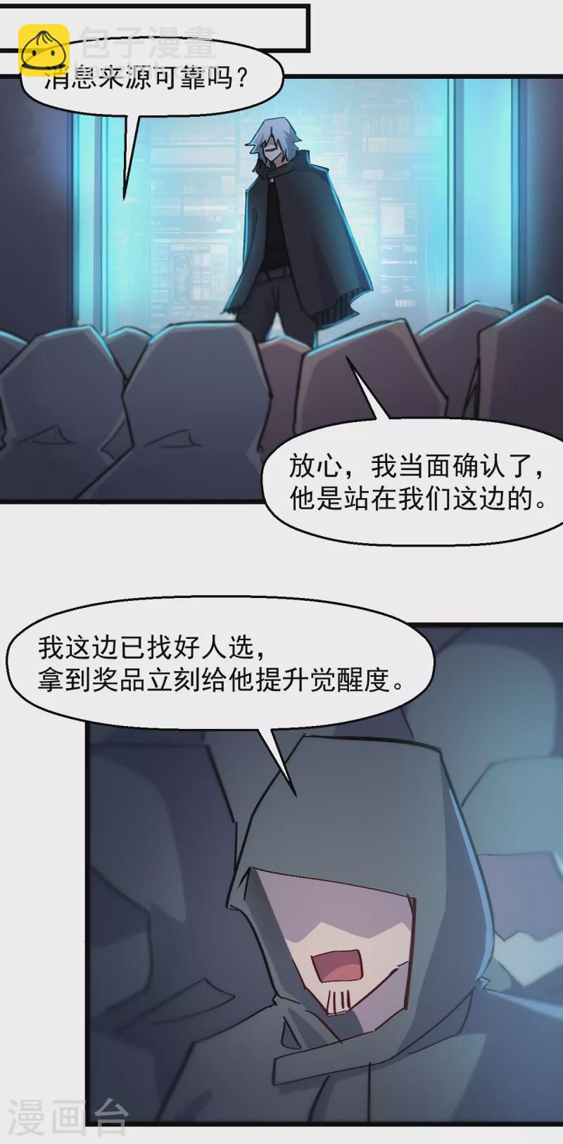 異能狂師 - 第186話 最後的備戰 - 4