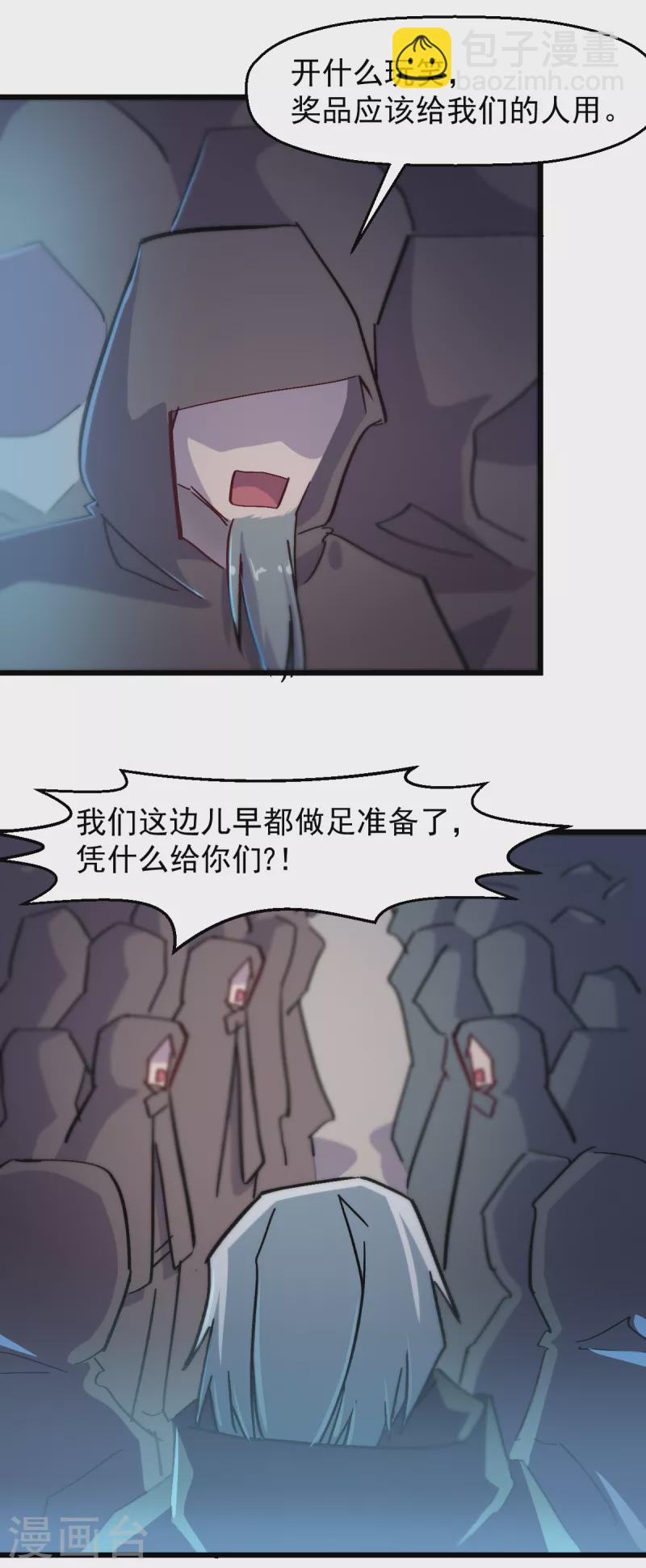 異能狂師 - 第186話 最後的備戰 - 1