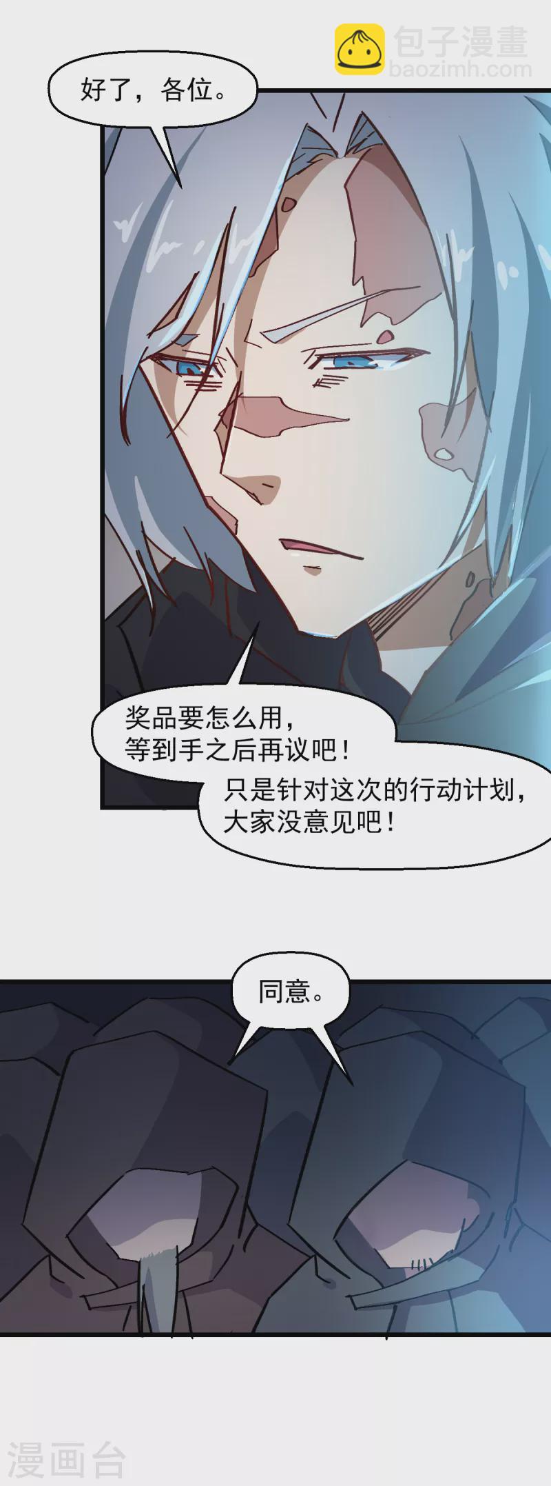 異能狂師 - 第186話 最後的備戰 - 2