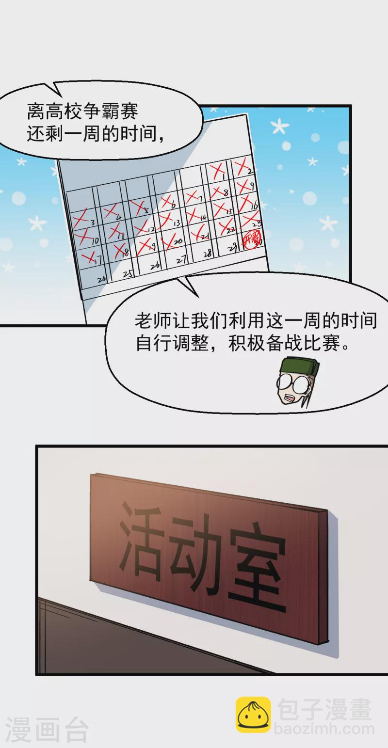 異能狂師 - 第186話 最後的備戰 - 2