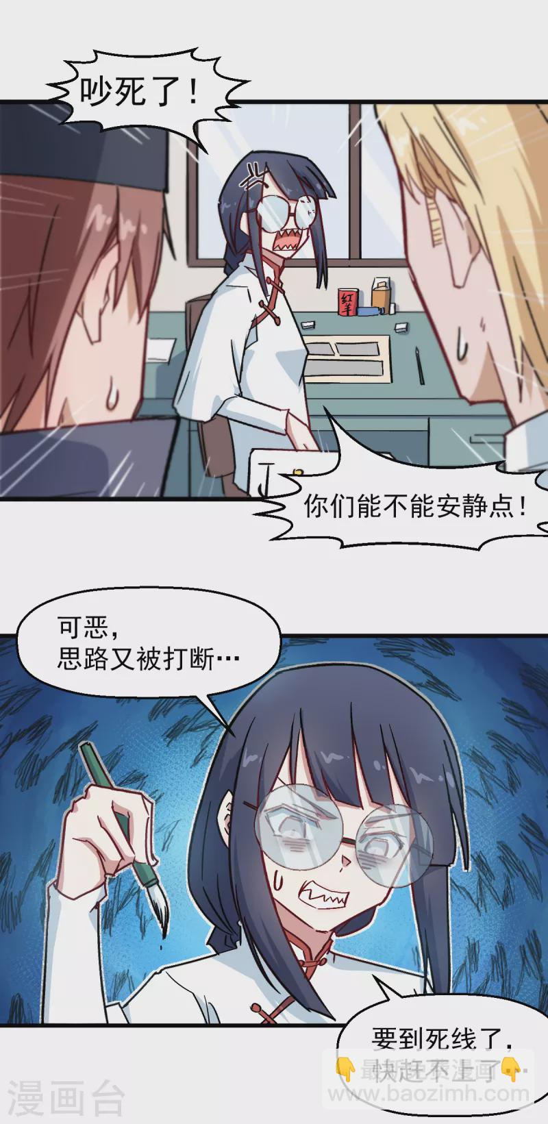 異能狂師 - 第186話 最後的備戰 - 1