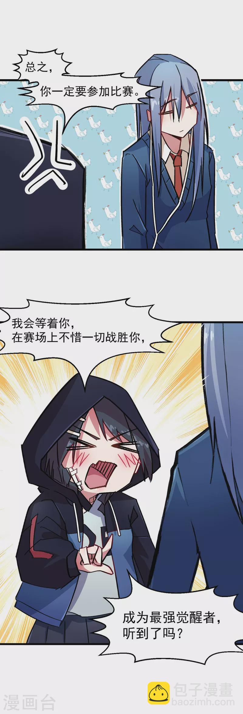 異能狂師 - 第188話 還是沒來嗎 - 2