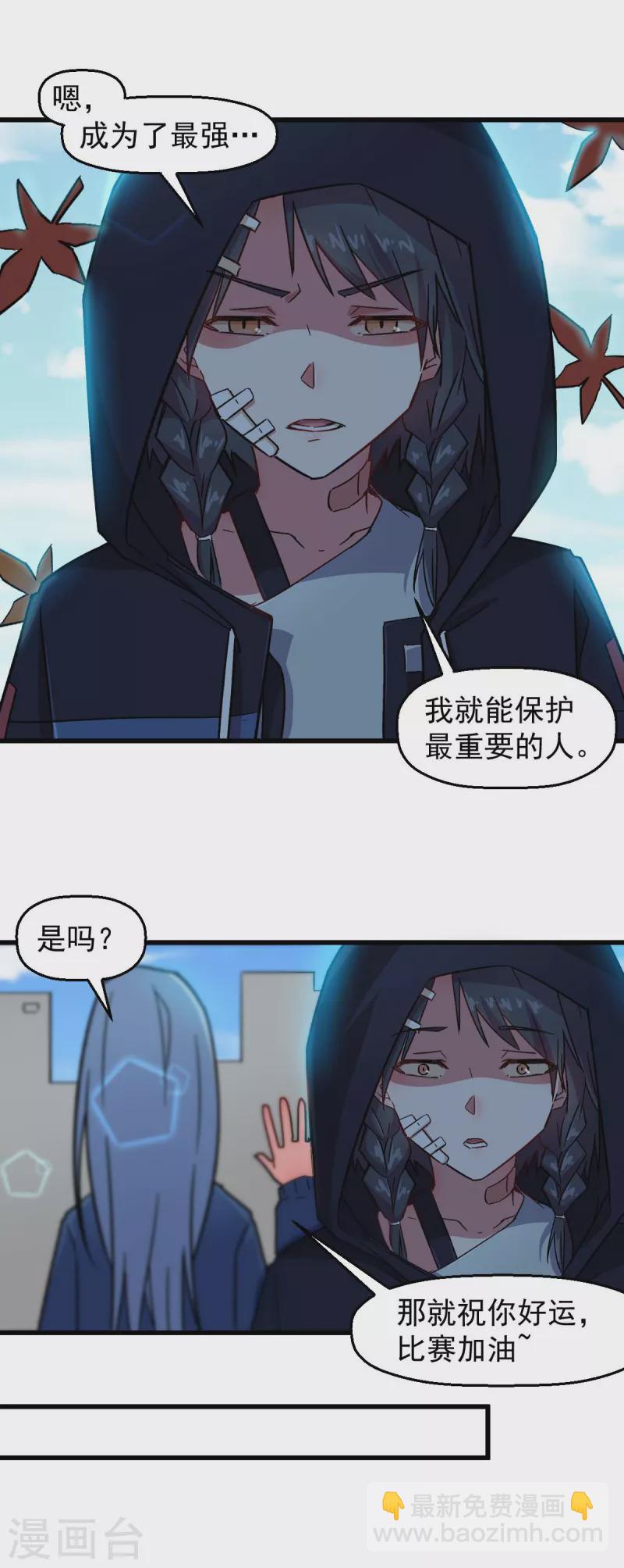 異能狂師 - 第188話 還是沒來嗎 - 4