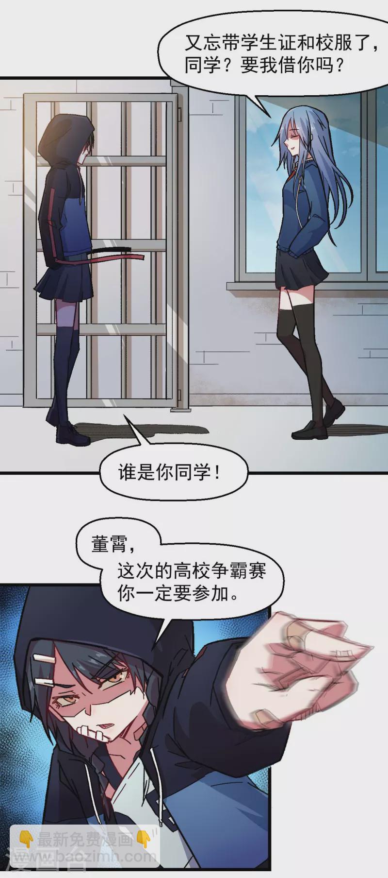 異能狂師 - 第188話 還是沒來嗎 - 4