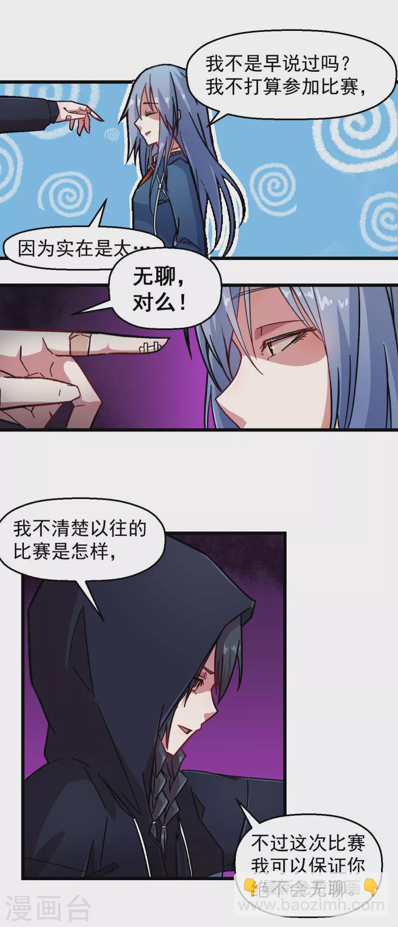 異能狂師 - 第188話 還是沒來嗎 - 1
