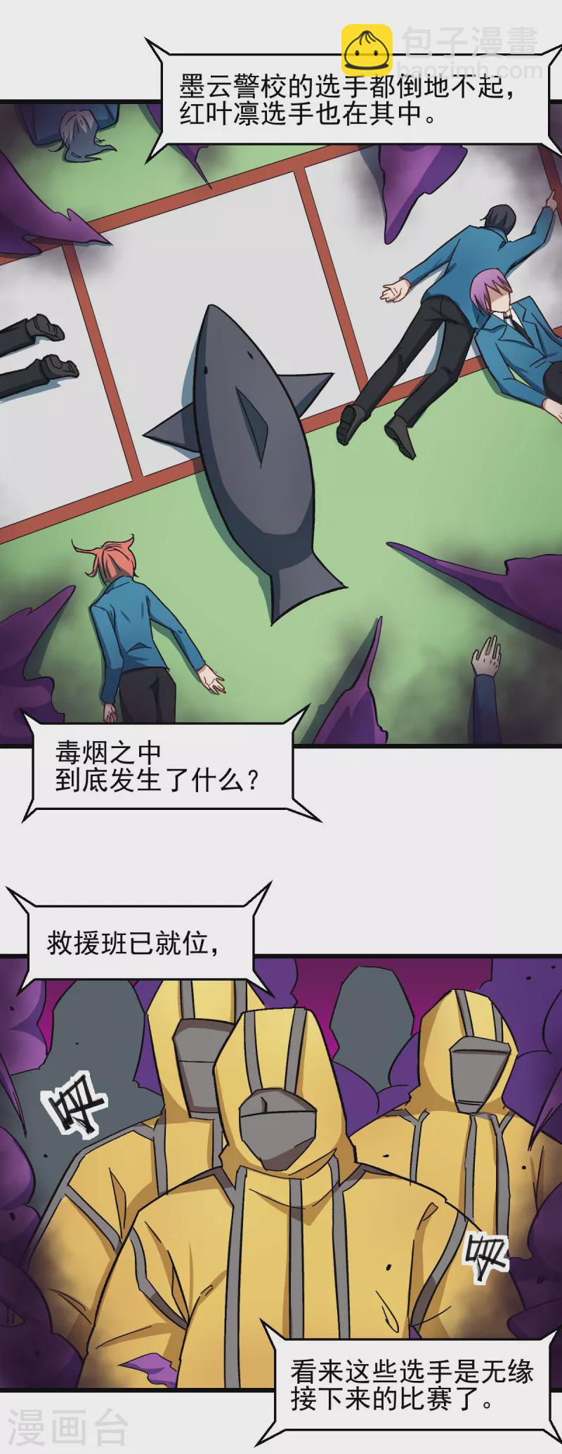 異能狂師 - 第191話 追上去 - 1