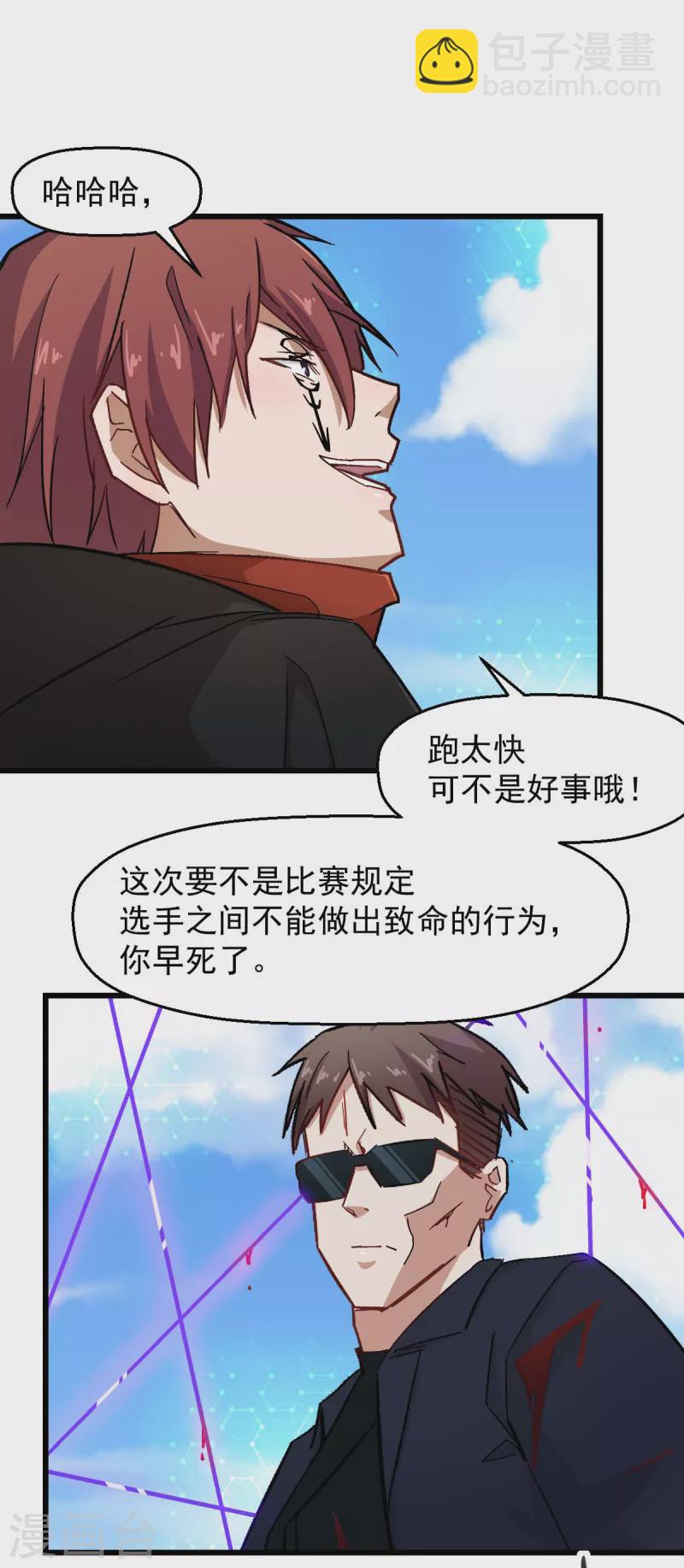 異能狂師 - 第192話 千瞳 - 4