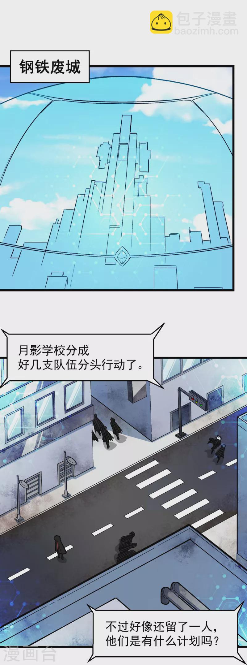 異能狂師 - 第192話 千瞳 - 2