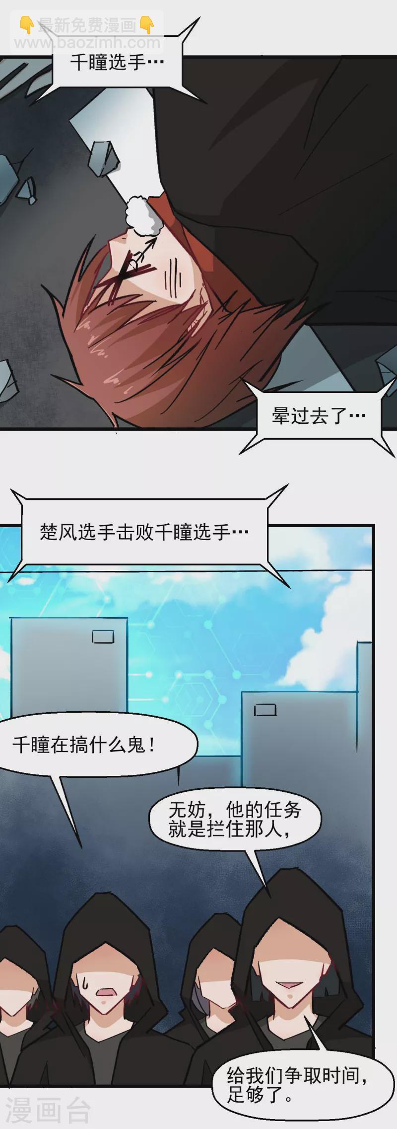 異能狂師 - 第194話 兜風 - 2