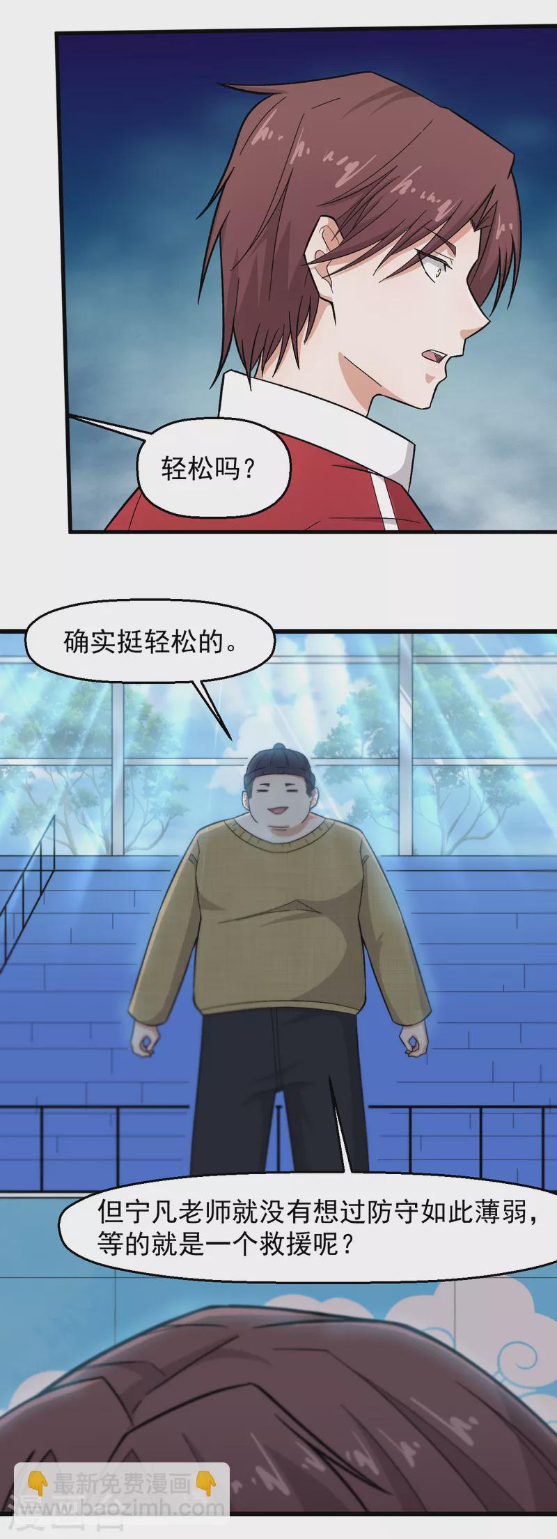 異能狂師 - 第220話 救援 - 5