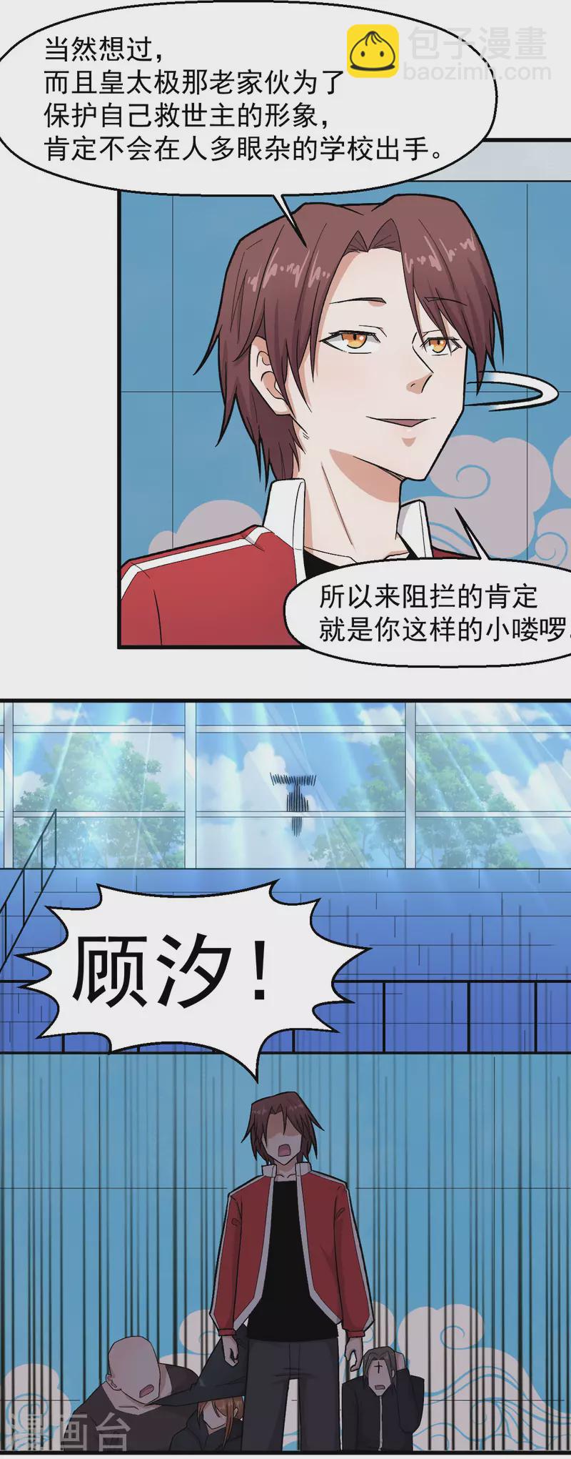 異能狂師 - 第220話 救援 - 1