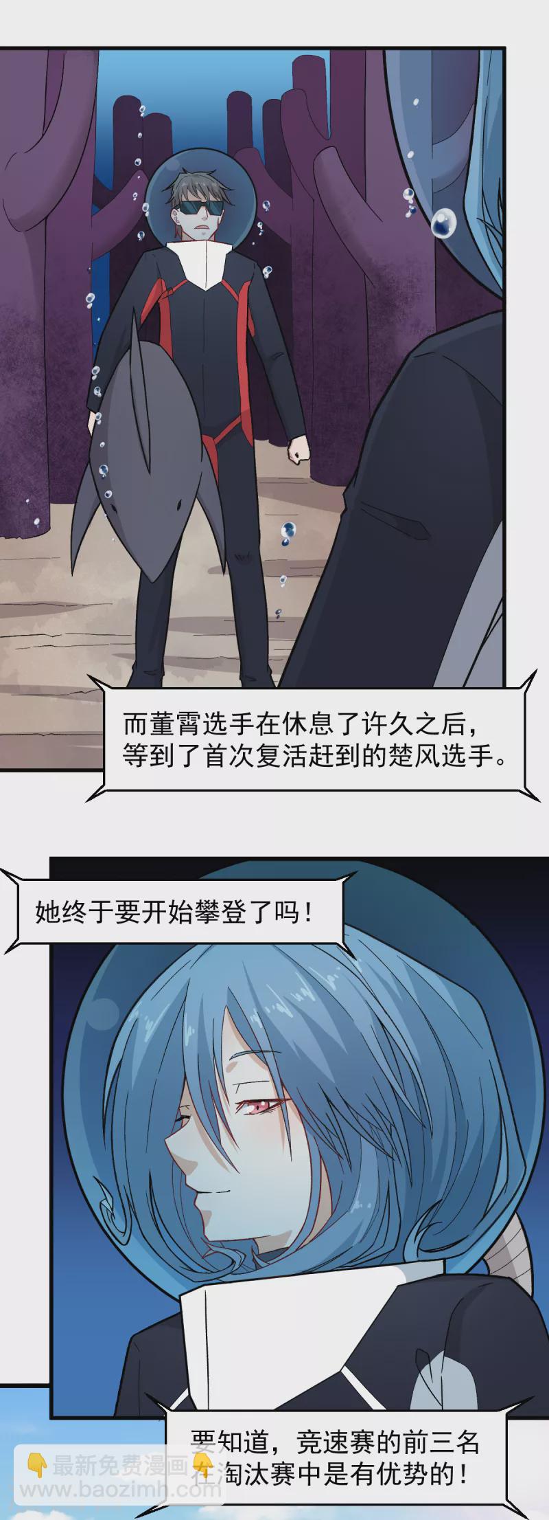 異能狂師 - 第220話 救援 - 3