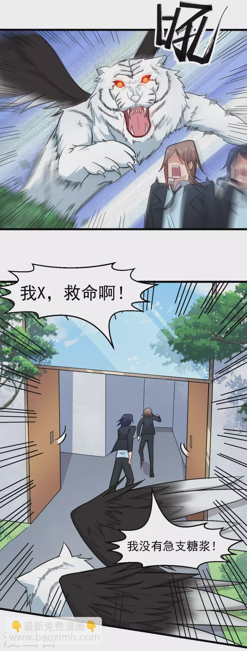 異能狂師 - 第220話 救援 - 3