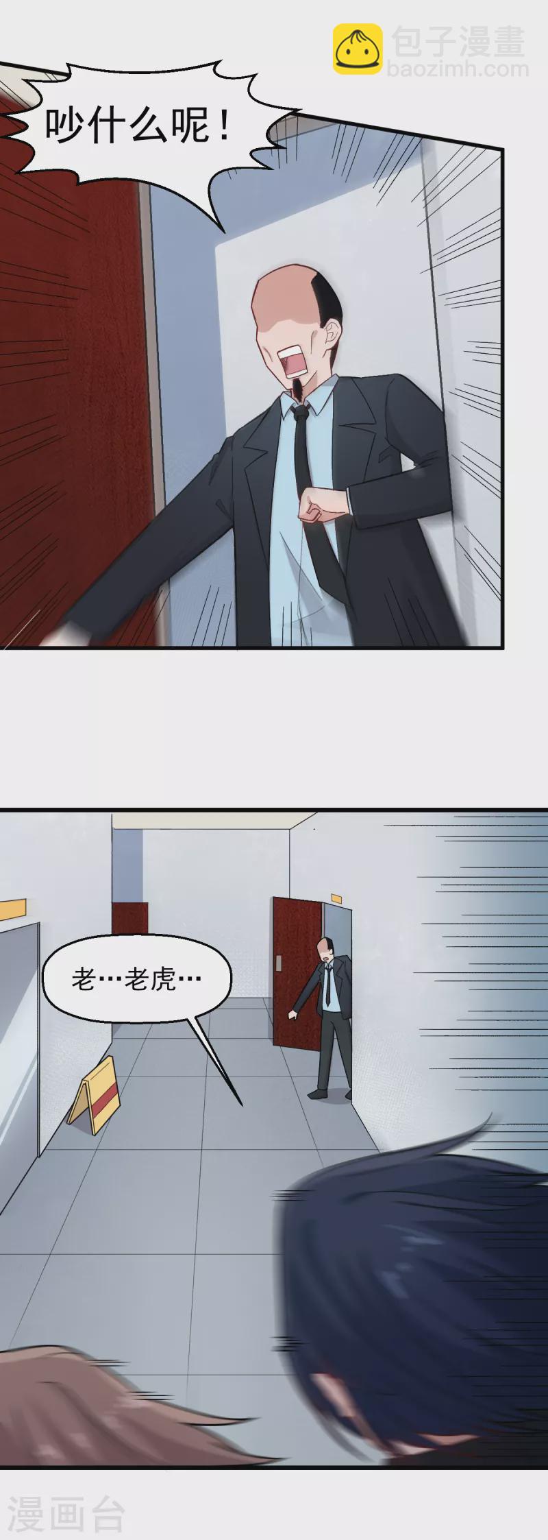 異能狂師 - 第220話 救援 - 4