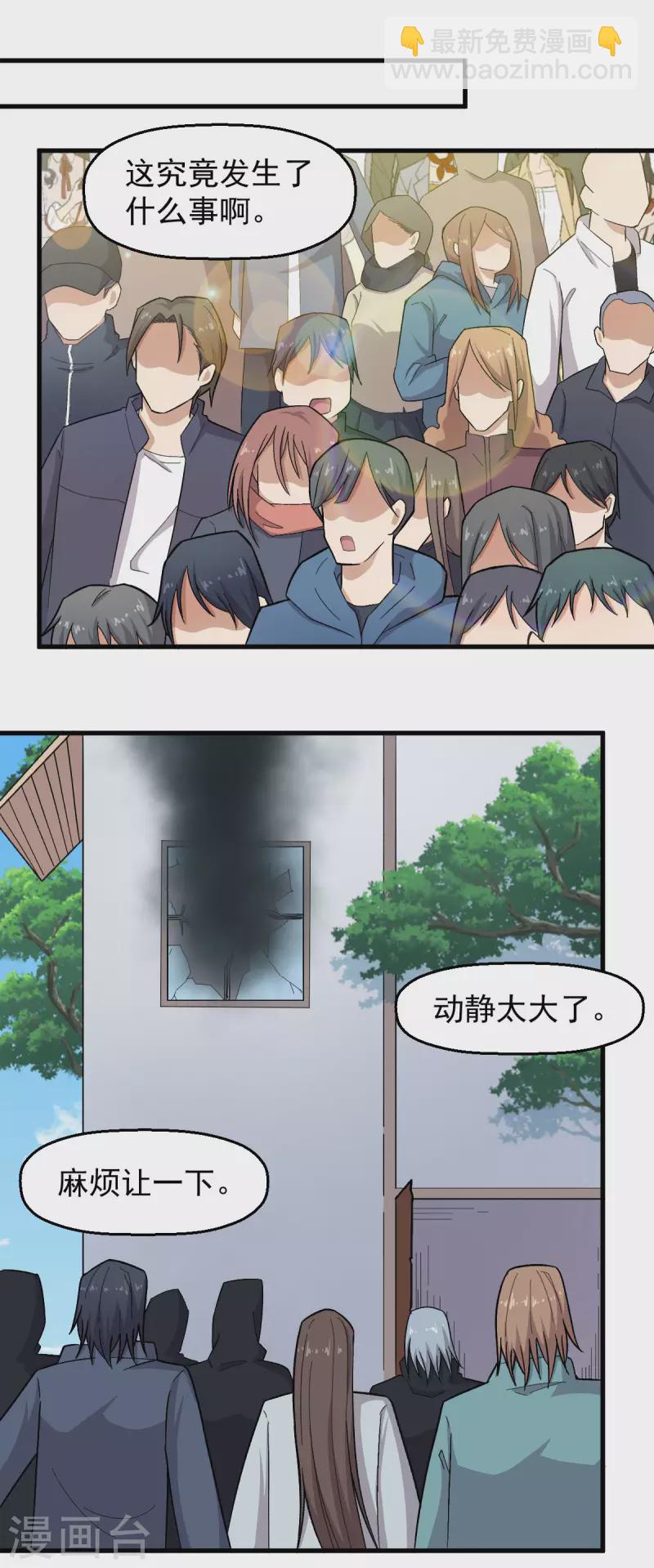異能狂師 - 第222話 脫身 - 2