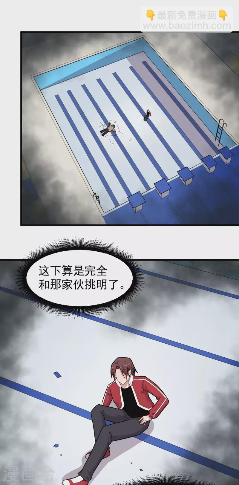 異能狂師 - 第222話 脫身 - 3