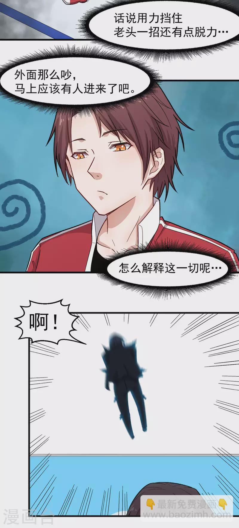 異能狂師 - 第222話 脫身 - 4