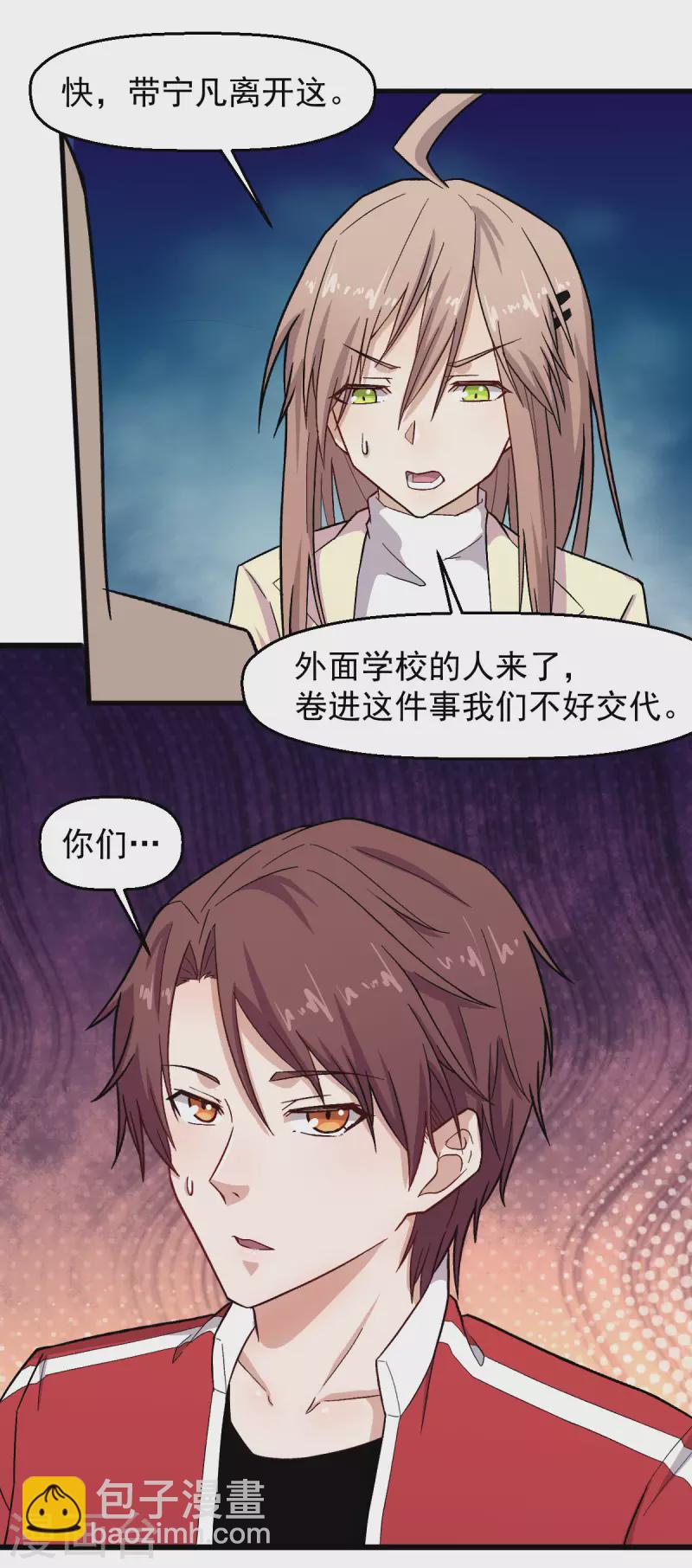 異能狂師 - 第222話 脫身 - 3