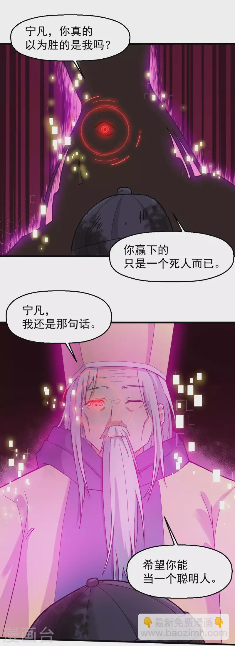 異能狂師 - 第222話 脫身 - 3
