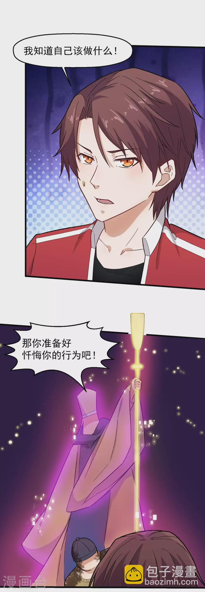 異能狂師 - 第222話 脫身 - 4